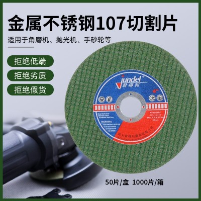 厂家直供君得利切割片100角磨机砂轮片批发超薄金属不锈 钢切割片图2