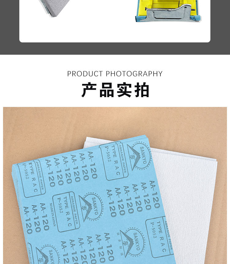 富士星砂纸详情页_12.jpg