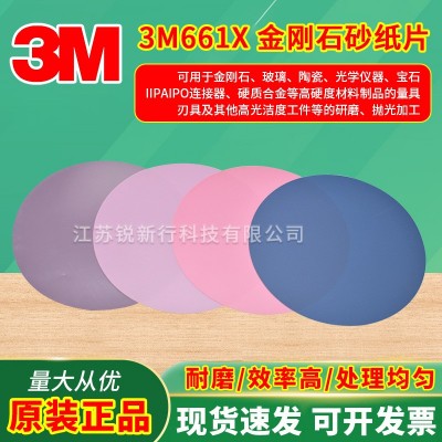 3M 661X钻石圆盘砂纸光纤芯片品元精密8英寸1/3/5/6/9/15/30mic图2