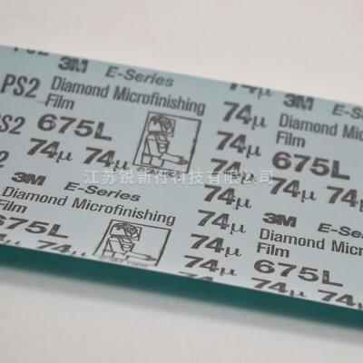 3M675L金刚石砂纸钨钢模具打磨硬质材料的精加工30μ45 μ图3