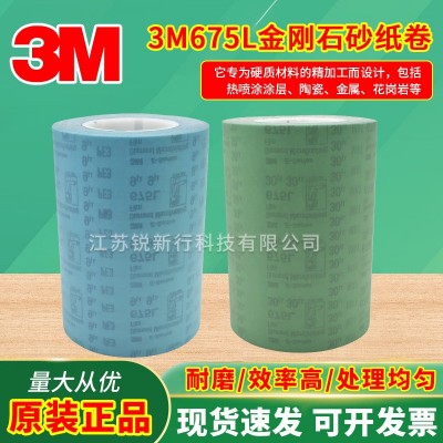 3M675L金刚石砂纸钨钢模具打磨硬质材料的精加工30μ45 μ图2