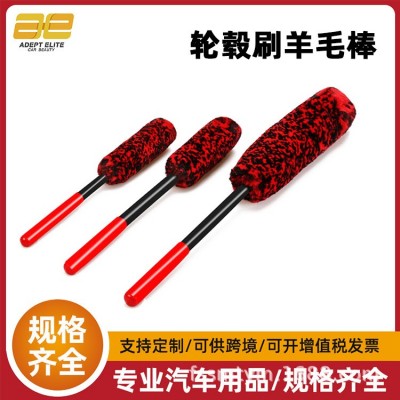 汽车清洁轮胎大中小羊刷钢圈轮缝隙除垢去渍清洗汽车工具