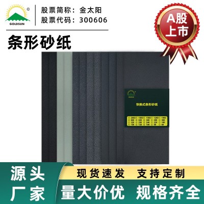 家用打磨抛光水磨超细砂纸片 木工文玩玉石手办中性干磨 条形砂纸图3
