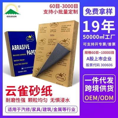跨境云雀水磨砂纸乳胶漆墙面建筑木工光滑干湿打磨修复 加厚磨砂纸图3