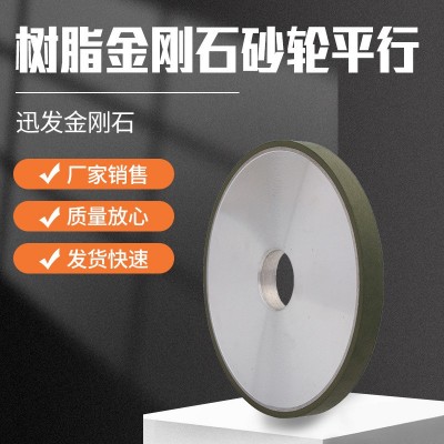 平行金刚石砂轮片磨刀机树脂合金数控刀具磨床砂轮研磨机砂轮磨片图3