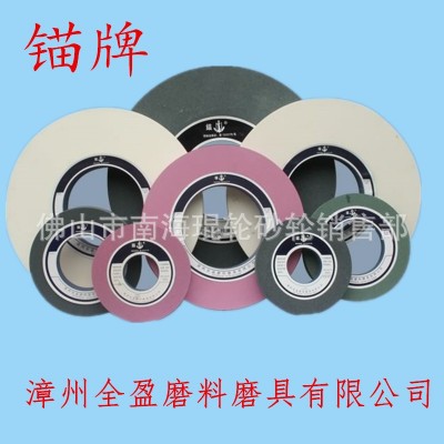 全盈锚牌砂轮烧结陶瓷砂轮金属磨削平形砂轮多种结合剂锚牌砂轮片图3