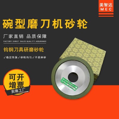 美智达MEC-101B 磨刀机碟形砂轮盘 钨钢刀片研磨机砂轮碗图4