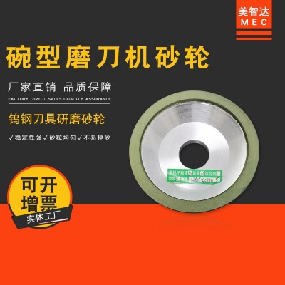 美智达MEC-101B 磨刀机碟形砂轮盘 钨钢刀片研磨机砂轮碗