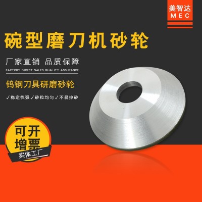 美智达MEC-101B 磨刀机碟形砂轮盘 钨钢刀片研磨机砂轮碗图2