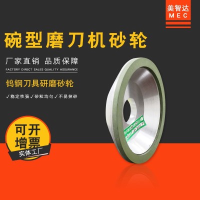 美智达MEC-101B 磨刀机碟形砂轮盘 钨钢刀片研磨机砂轮碗图3