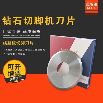 美智达MEC 电子线路板钻石圆盘8寸钨钢切脚机刀片 10寸剪脚机刀片图3