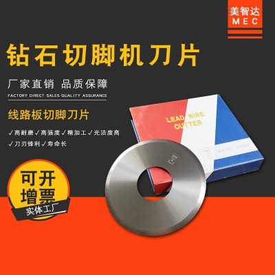 美智达MEC 电子线路板钻石圆盘8寸钨钢切脚机刀片 10寸剪脚机刀片图2