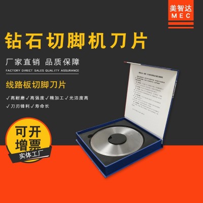 美智达MEC 电子线路板钻石圆盘8寸钨钢切脚机刀片 10寸剪脚机刀片图4