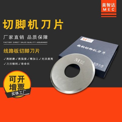 美智达MEC 全自动电子元件线路板钨钢切脚机圆盘刀片 剪脚机刀片图3
