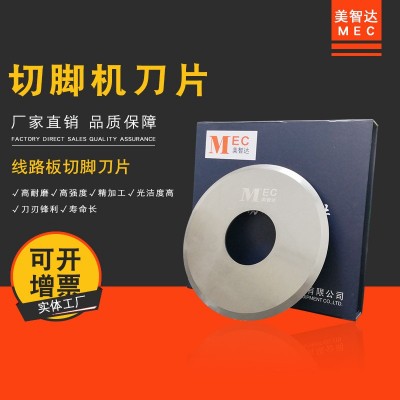 美智达MEC 全自动电子元件线路板钨钢切脚机圆盘刀片 剪脚机刀片图2