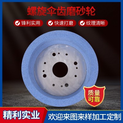 精利螺旋伞齿磨砂外圆磨金刚石砂轮硬质合金砂轮片齿轮片来图可定图4