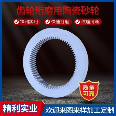 精利齿轮研磨用陶瓷砂轮 齿轮蜗轮蜗杆等各种磨削砂轮图5