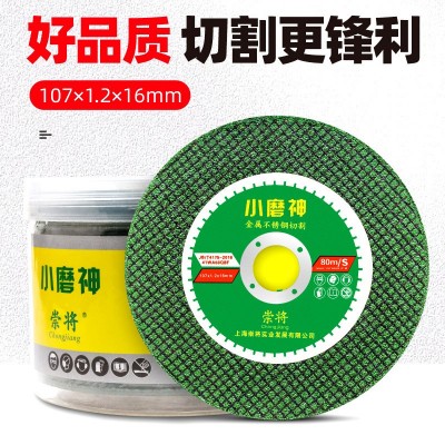 小磨神切割片107磨光机锯片割铁板金属不锈钢割片沙轮角磨机砂轮图3