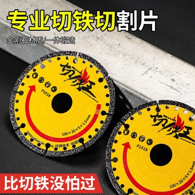 角磨机专用切割片切铁王 不锈钢专用锋利高硬度金刚石金属切割片图3