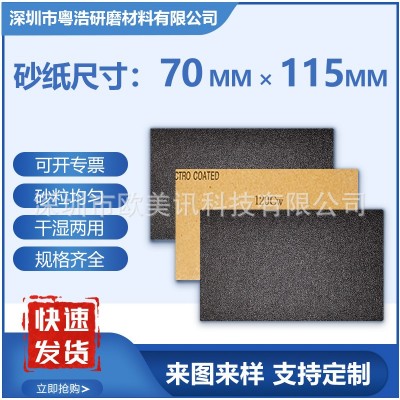 砂纸批发70*115MM小张方形耐水砂纸打磨墙面家具木工干磨 抛光片图2