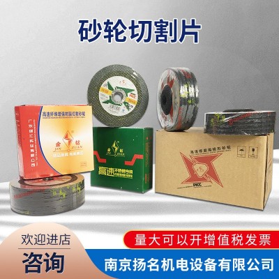 金钻砂轮磨光片 切割片 优质高强树脂纤维增强磨光片 砂轮切割片图3