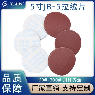 JB-5拉绒片5寸软布砂纸tj113干磨砂纸背绒气动打磨抛 光布基圆盘砂图3
