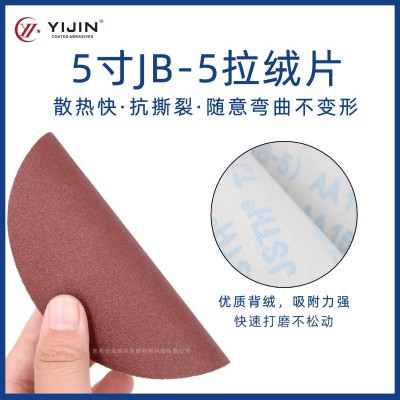 JB-5拉绒片5寸软布砂纸tj113干磨砂纸背绒气动打磨抛 光布基圆盘砂图2