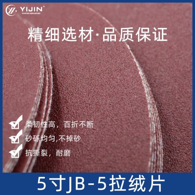 JB-5拉绒片5寸软布砂纸tj113干磨砂纸背绒气动打磨抛 光布基圆盘砂图4
