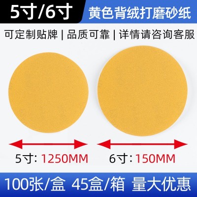 黄砂纸不带孔植绒砂纸圆盘背绒背胶砂纸打磨抛光砂纸磨片 自粘砂纸图2