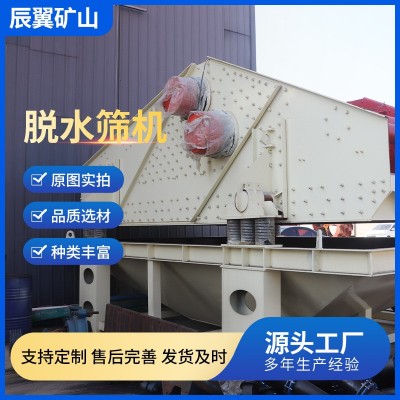 高频振动筛机 洗沙脱水筛机细砂回收机 专用矿用高频脱水筛机厂家图3