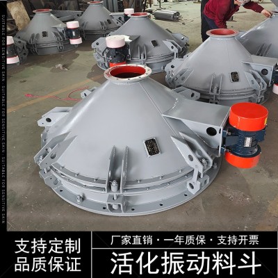 厂家直供料仓粉体活化振动料斗圆形锥形破拱活化料斗防堵车卸料器图3