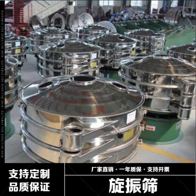 厂家直销精细粉筛分不锈钢振动筛颗粒分级除杂液体过滤圆形旋振筛图2