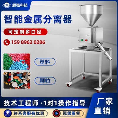 药品颗粒金属分离器 塑料分离粉末金属分离水口料颗粒金属分离机图2
