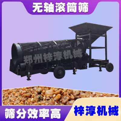 滚筒筛移动滚筒筛沙机设备筛砂机河砂污泥采石场无轴筛石机筛分机图3