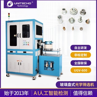 供应玻璃盘式光学筛选机UGV-600 紧固件ccd外观瑕疵检测设备图3
