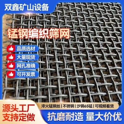 65锰钢编织筛网 矿山沙石筛分振动筛网 不锈钢编织筛网 轧花筛网图5