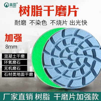 金刚石软磨片大理石环氧磨石干磨片加强款8mm树脂抛光打磨干磨片