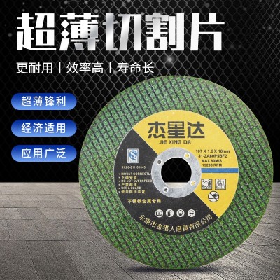 105树脂切割片 107双网绿薄4寸金属不锈钢 金猎人100角磨机砂轮片图2