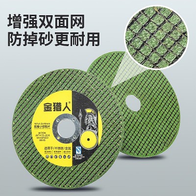 厂家金猎人不锈钢切割片批发角磨机树脂切片107双网超 薄砂轮片图3